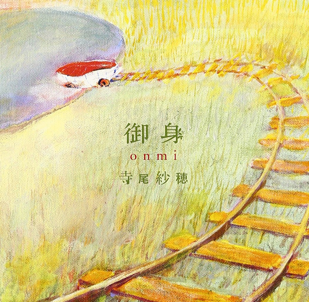 gomi onmi