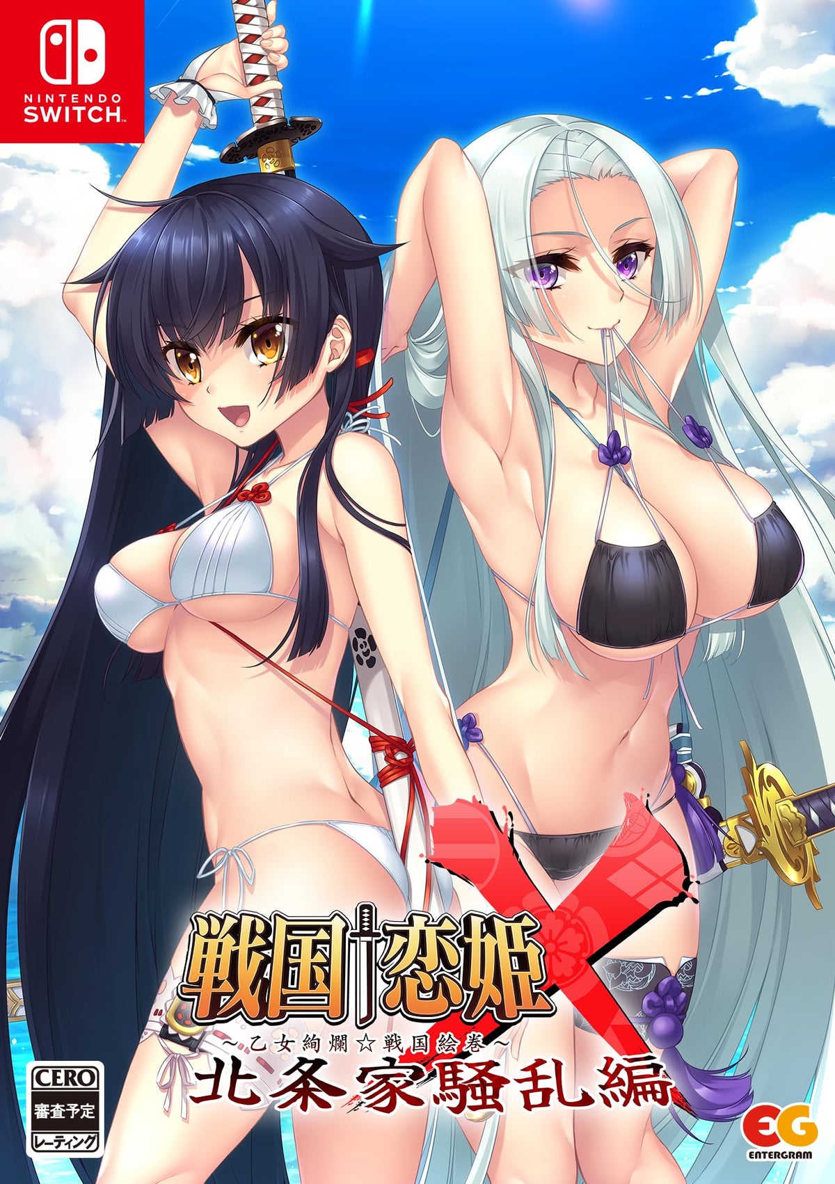 戦国†恋姫X ~乙女絢爛☆戦国絵巻~ 北条家騒乱編 完全生産限定版 Switch 【特典】録りおろしドラマCD『戦国†恋姫X ~乙女絢爛☆戦国絵巻~ 桃色温泉よもやま話』、描きおろしアクリルオーナメント(完全生産限定版パッケージイラスト使用) 同梱