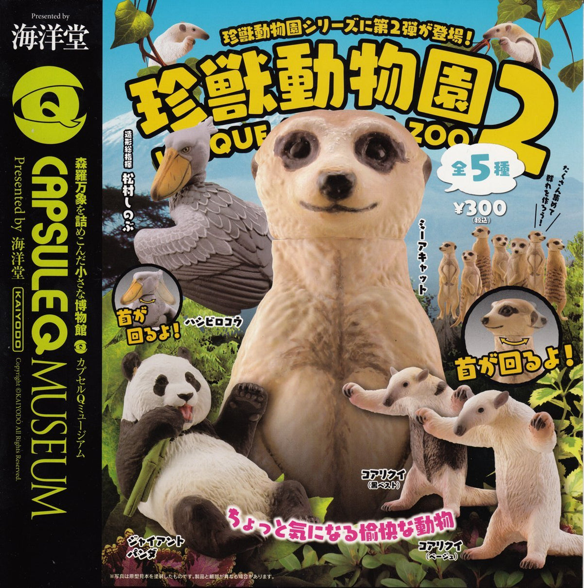 Capsule Q Museum rare animal zoo 2 all five
