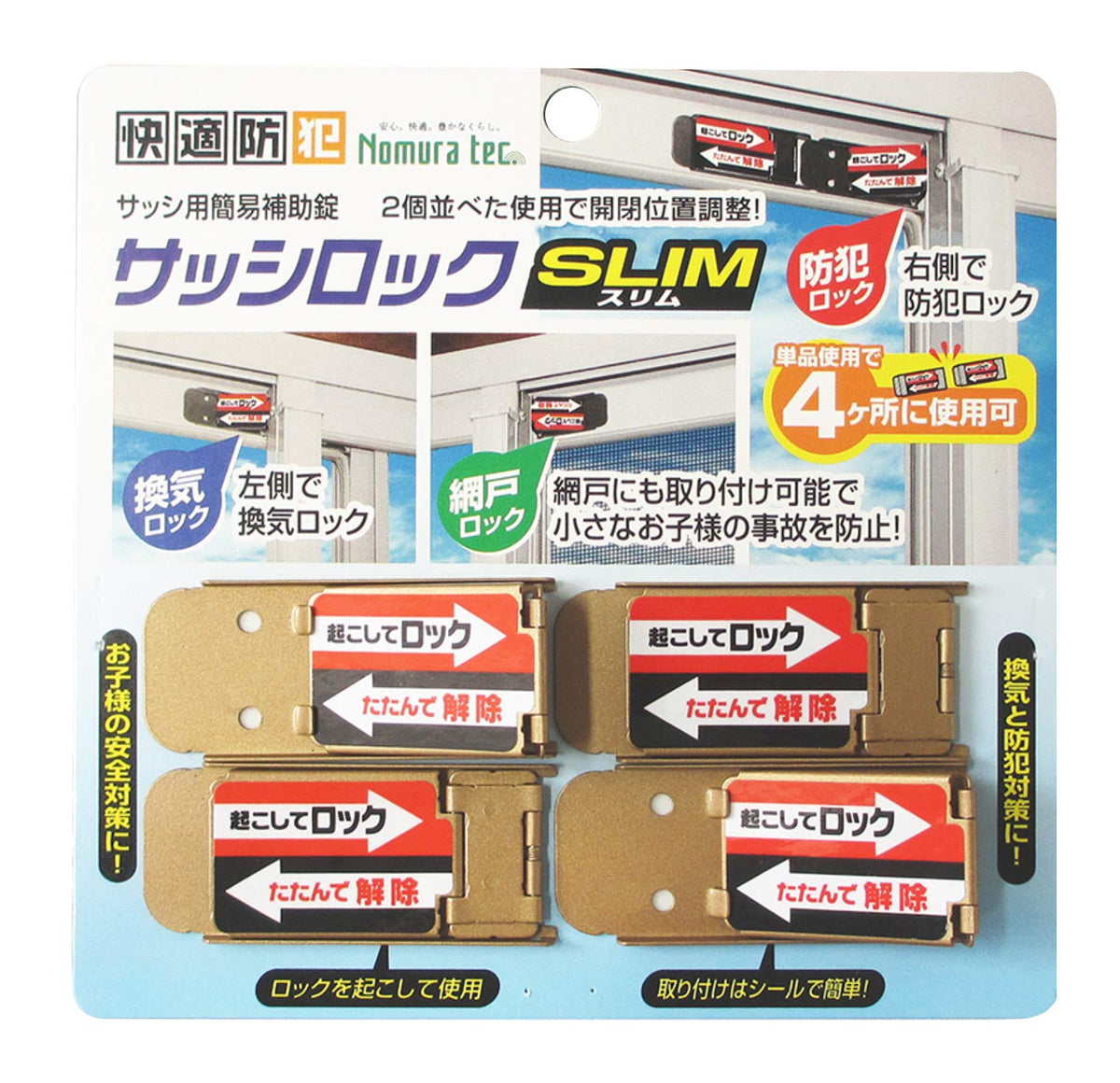 Nomuratec N-1115 Window Security Goods, Bronze, Width 2.3 x Height 1.0 x Thickness 0.1 inches (5.8 x 2.5 x 0.3 cm), Sash Lock Slim N-1115, Set of 4
