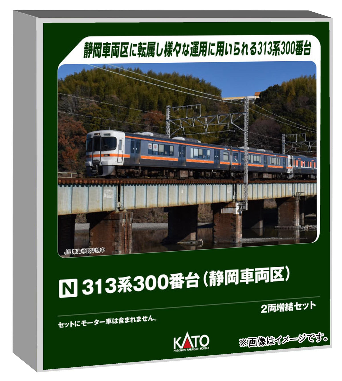 Kato N-Calibre 313 300 (Shizuoka) 2 Units Train Model Train 10-2067