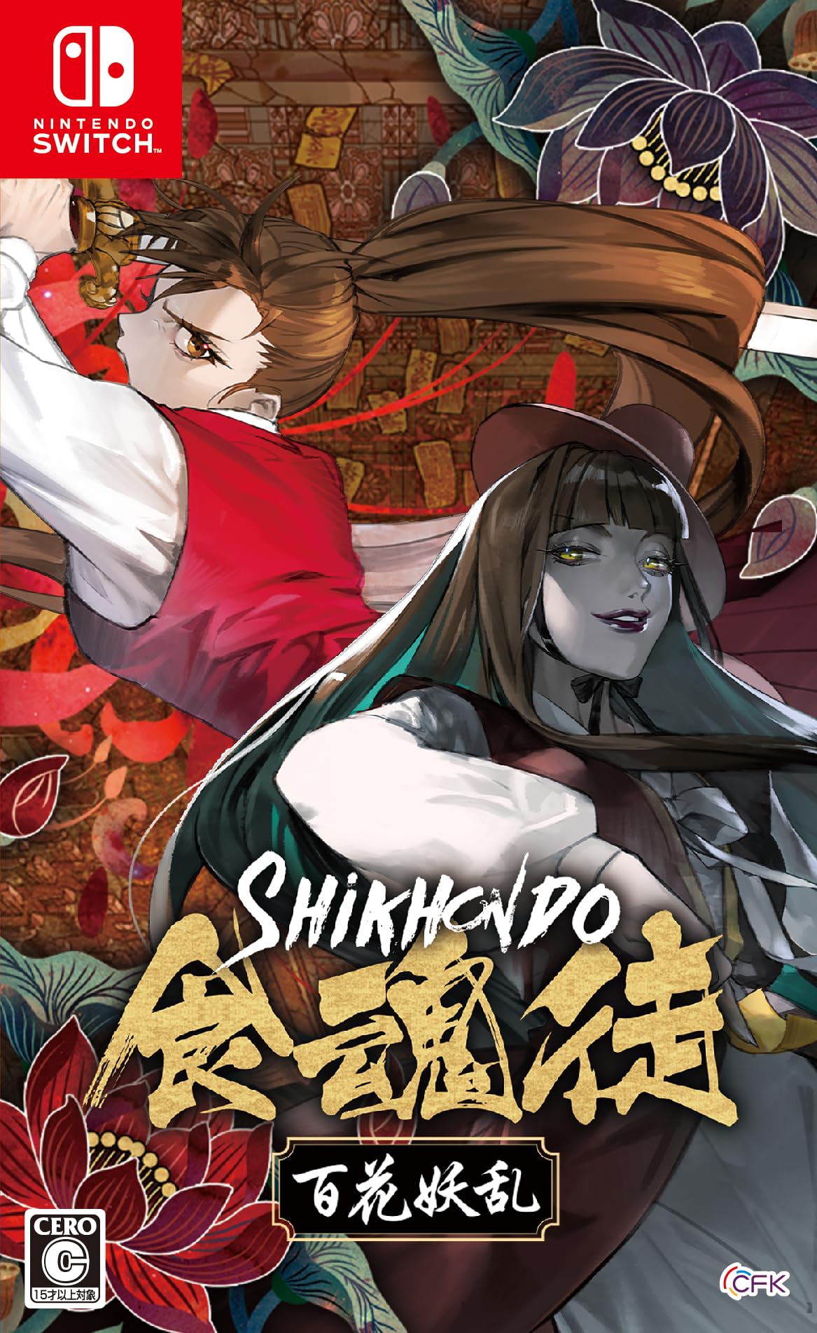 食魂徒~百花妖乱~ -Switch 【Amazon.co.jp限定グッズセット】オリジナルアーケード筐体風アクリルジオラマ 同梱 & 【Amazon.co.jp限定特典】オリジナルデジタル壁紙 配信