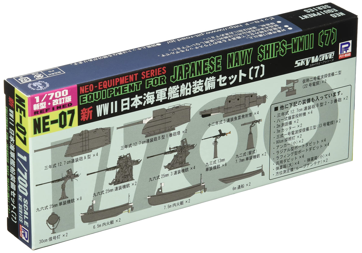 1/700 新 WWII 日本海軍艦船装備セット(7)