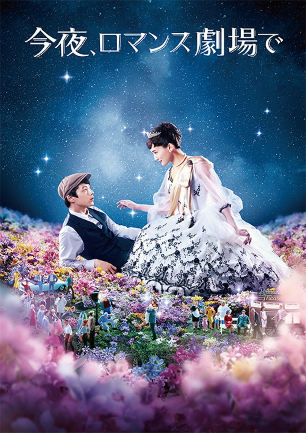Tonight, at the Romance Theater Blu-ray Normal Edition JAPANESE EDITION