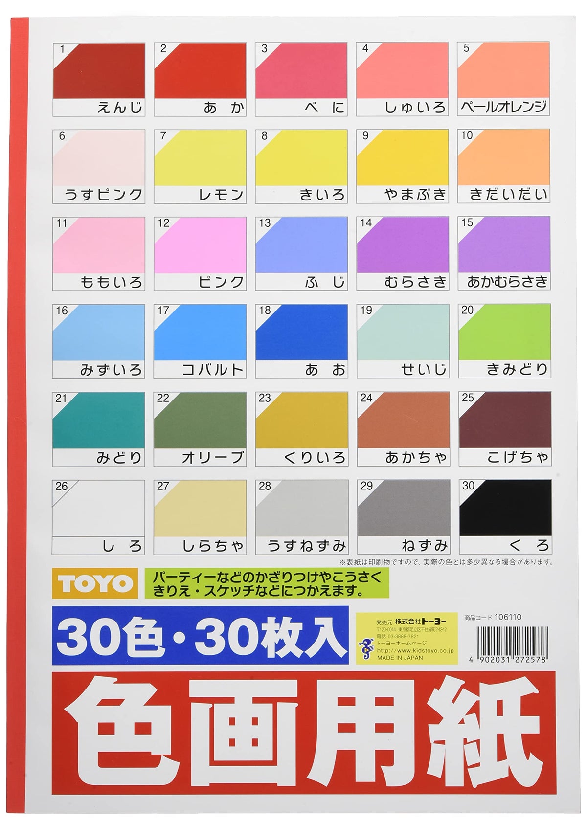Toyo color drawing paper 30 colors 30 sheets B4