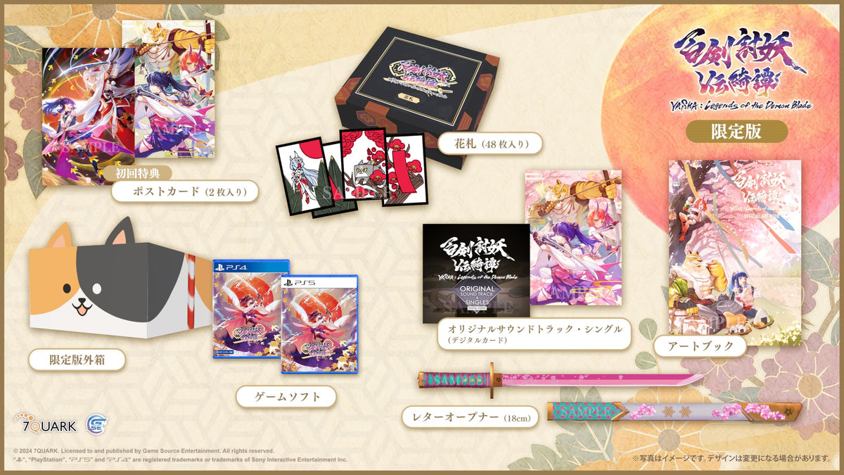 百剣討妖伝綺譚 限定版 【同梱物】ポストカード & 花札 & レターオープナー & サウンドトラック・シングル(デジタルカード) & アートブック 【Amazon.co.jp限定】デジタル壁紙セット 配信 - PS5