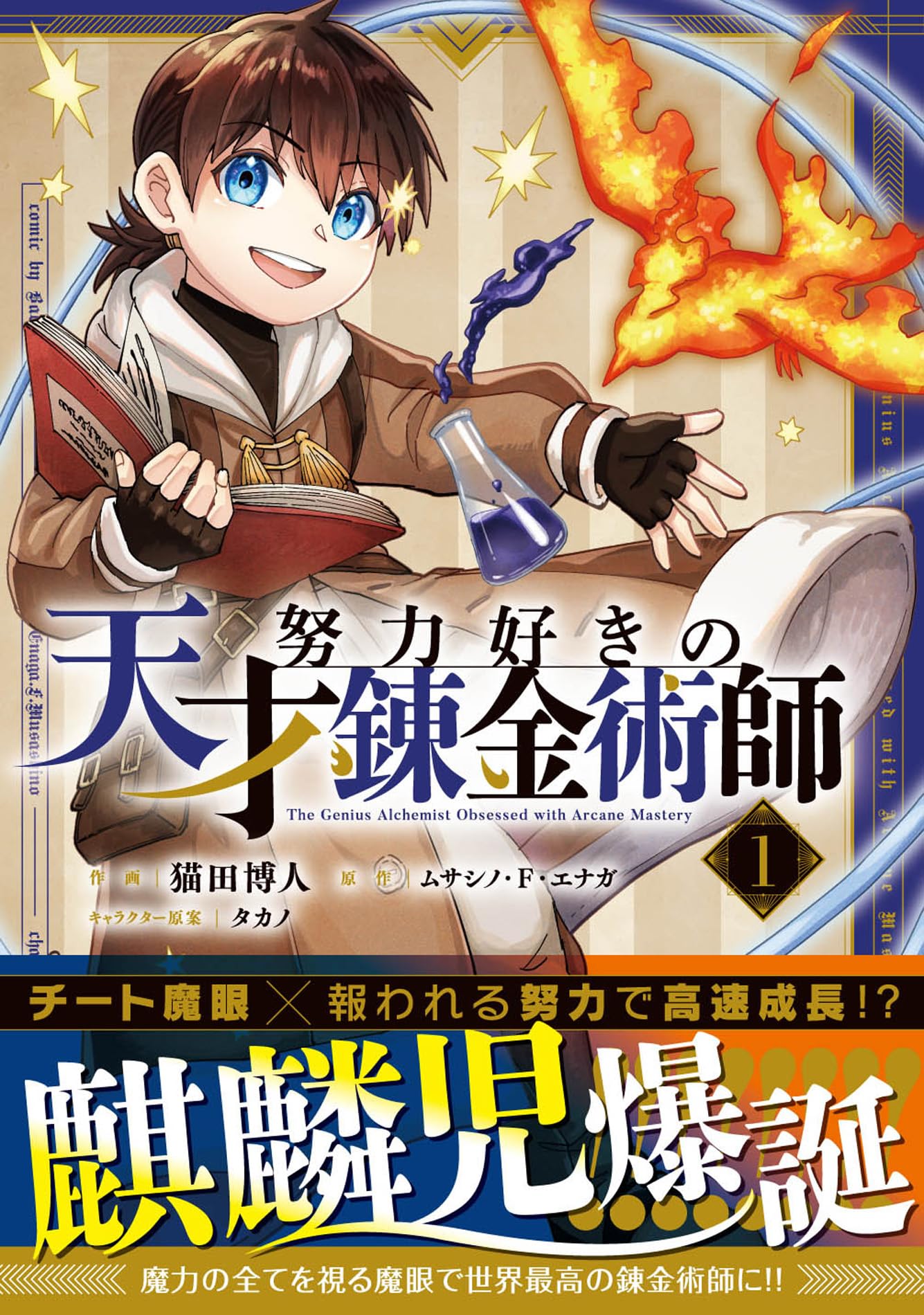 The Hardworking Genius Alchemist Vol. 1 (Grast COMICS)