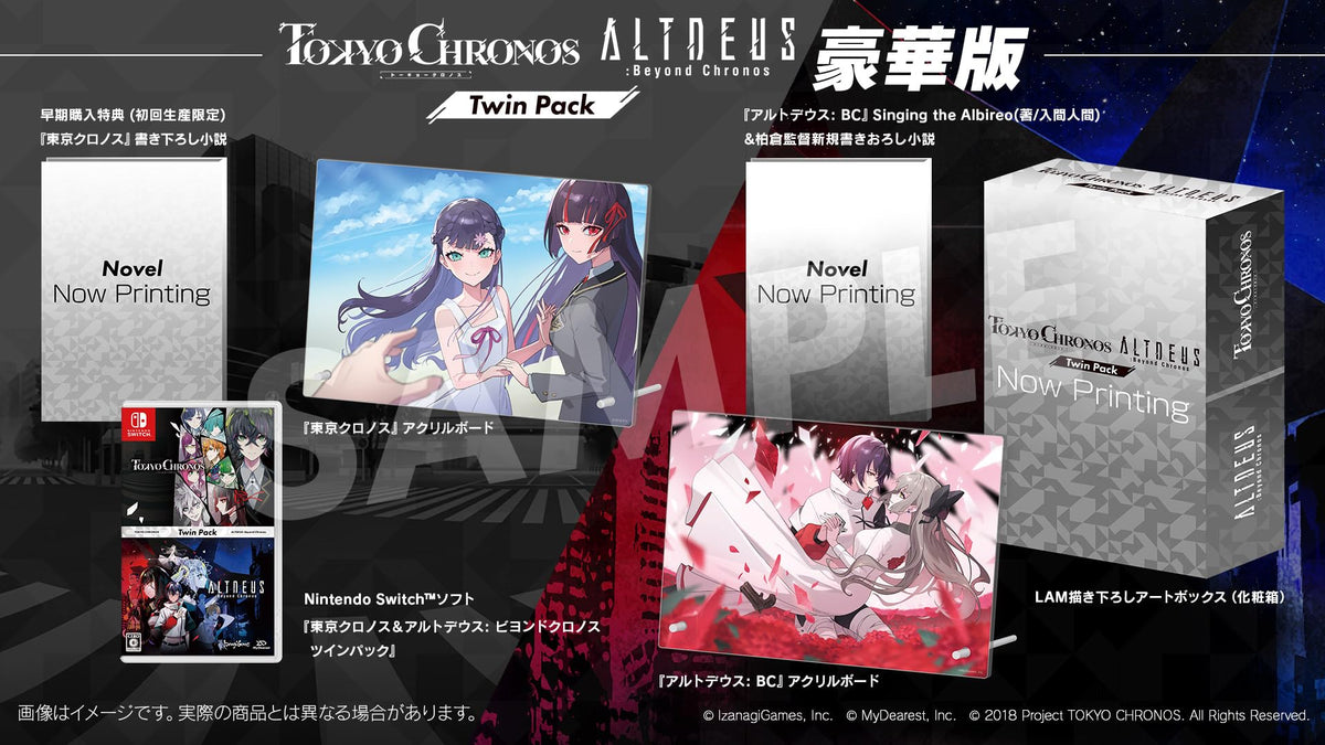 東京クロノス&アルトデウス:ビヨンドクロノス ツインパック 豪華版 -Switch 【Amazon.co.jp限定】A4クリアファイル 同梱 & 【特典】「東京クロノス」書き下ろし小説、Nintendo Switchソフト『東京クロノス&アルトデウス:ビヨンドクロノス ツインパック』、アクリルボード(東京クロノス)、アクリルボード(アルトデウス: BC)、「アルトデウス: BC」Singing