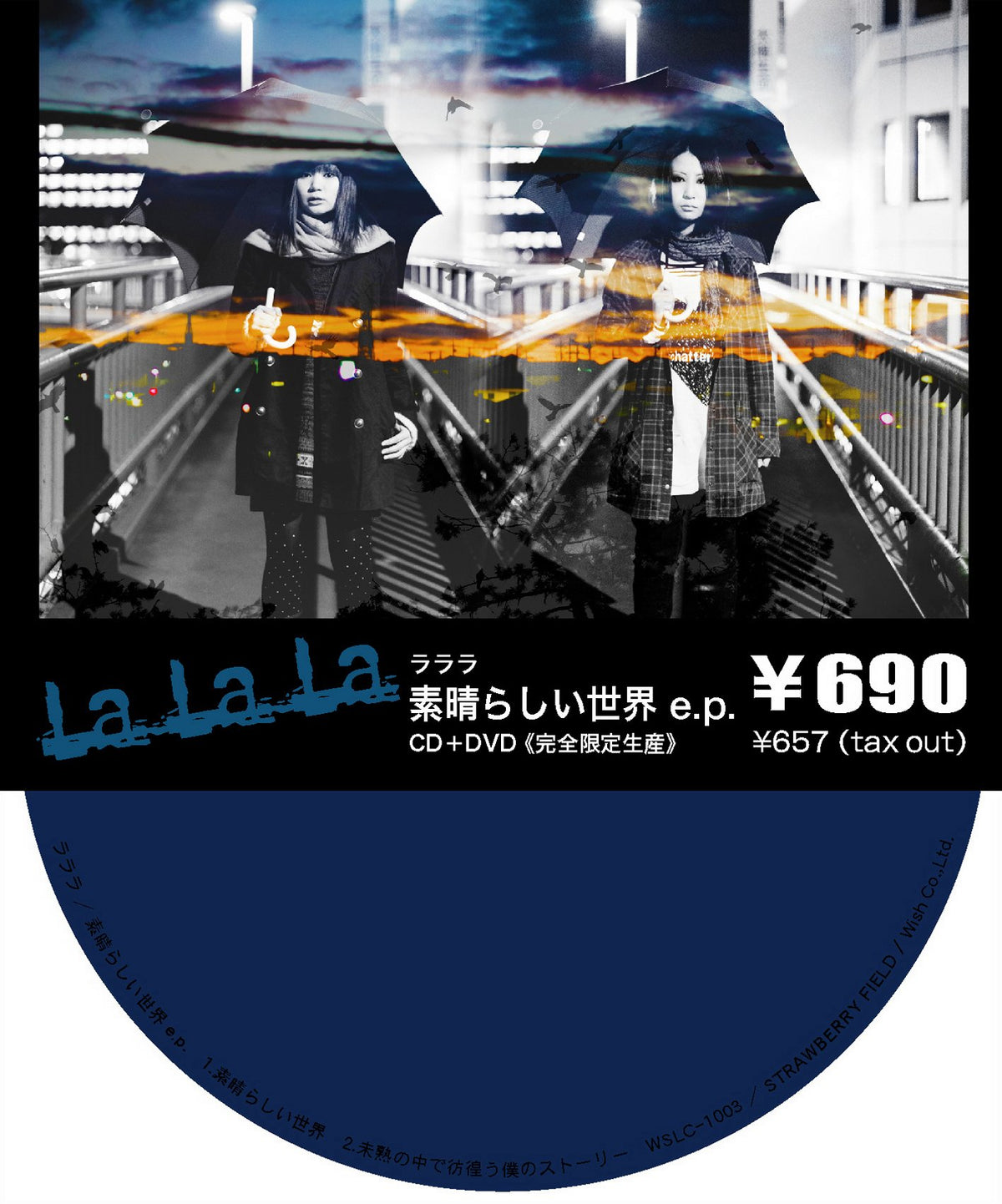 素晴らしい世界e.p.