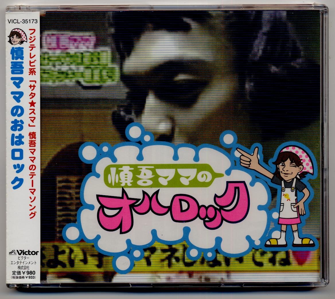 Shingo Mama No Oha Rock