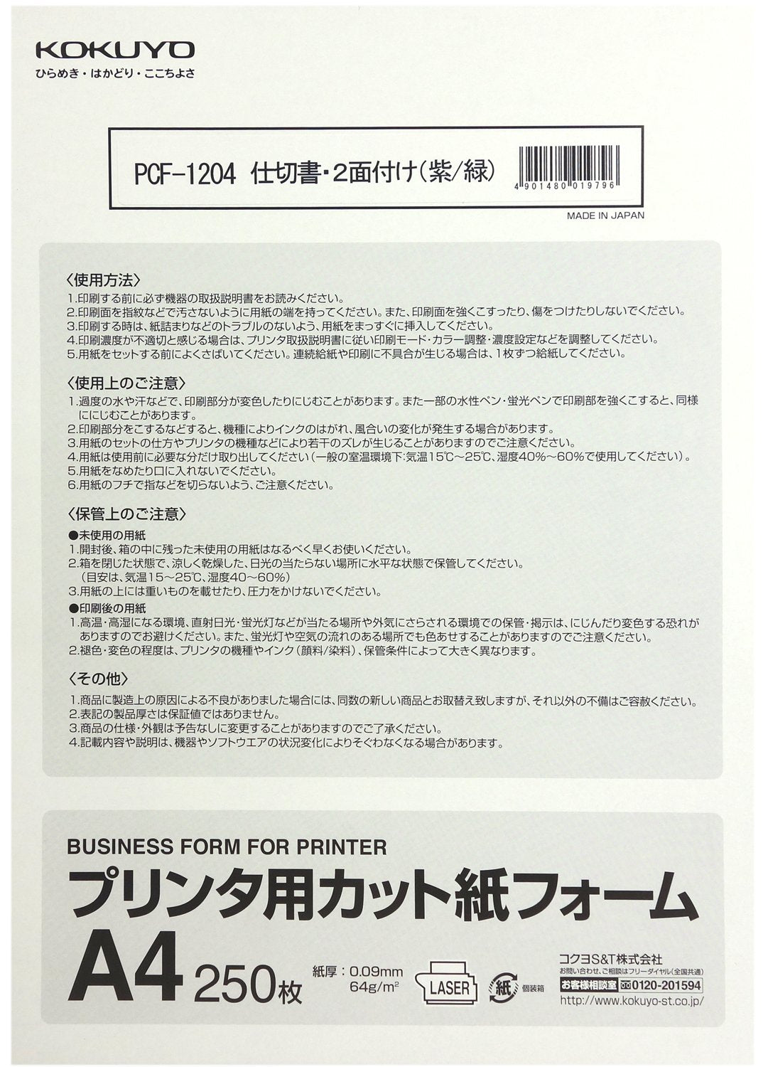 A4 PCF-1204 Kokuyo printer for cut sheet form with dihedral (japan import)