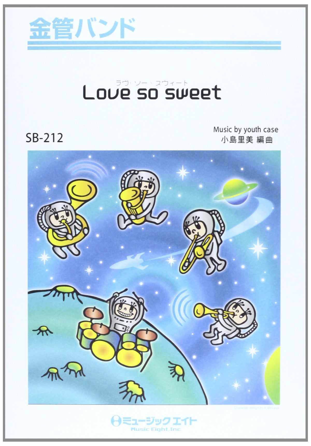 SB212 Love so sweet/嵐