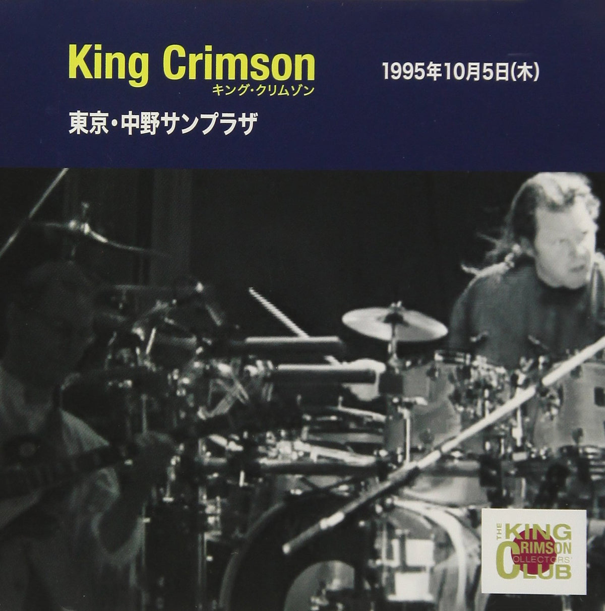 Collector's Club 1995.10.5.Tokyo Nakano Sun Plaza