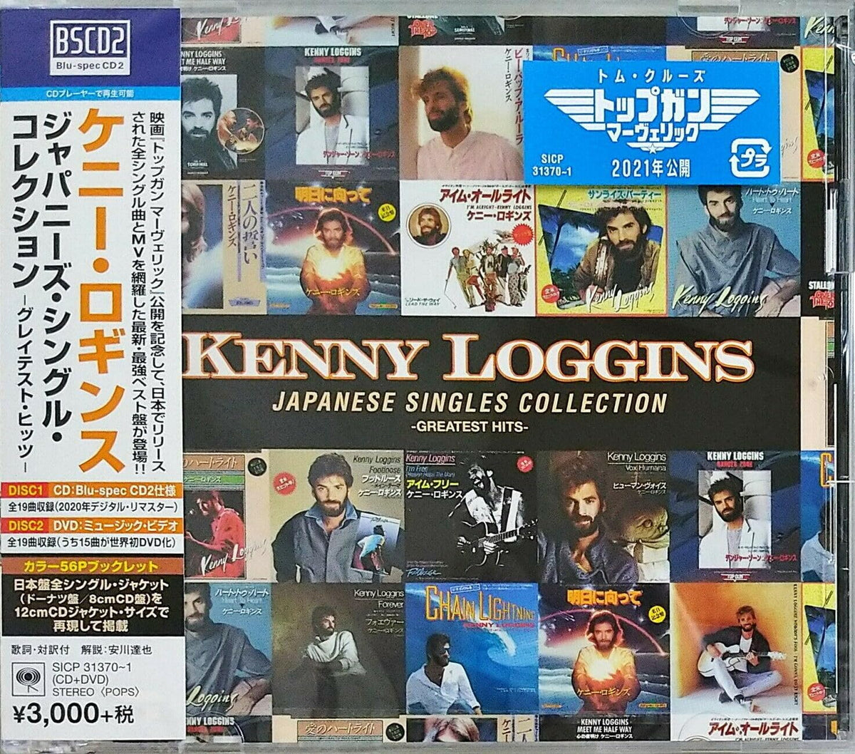 Japanese Singles Collection: Greatest Hits (Blu-Spec CD2 + DVD) (2020 Remaster)