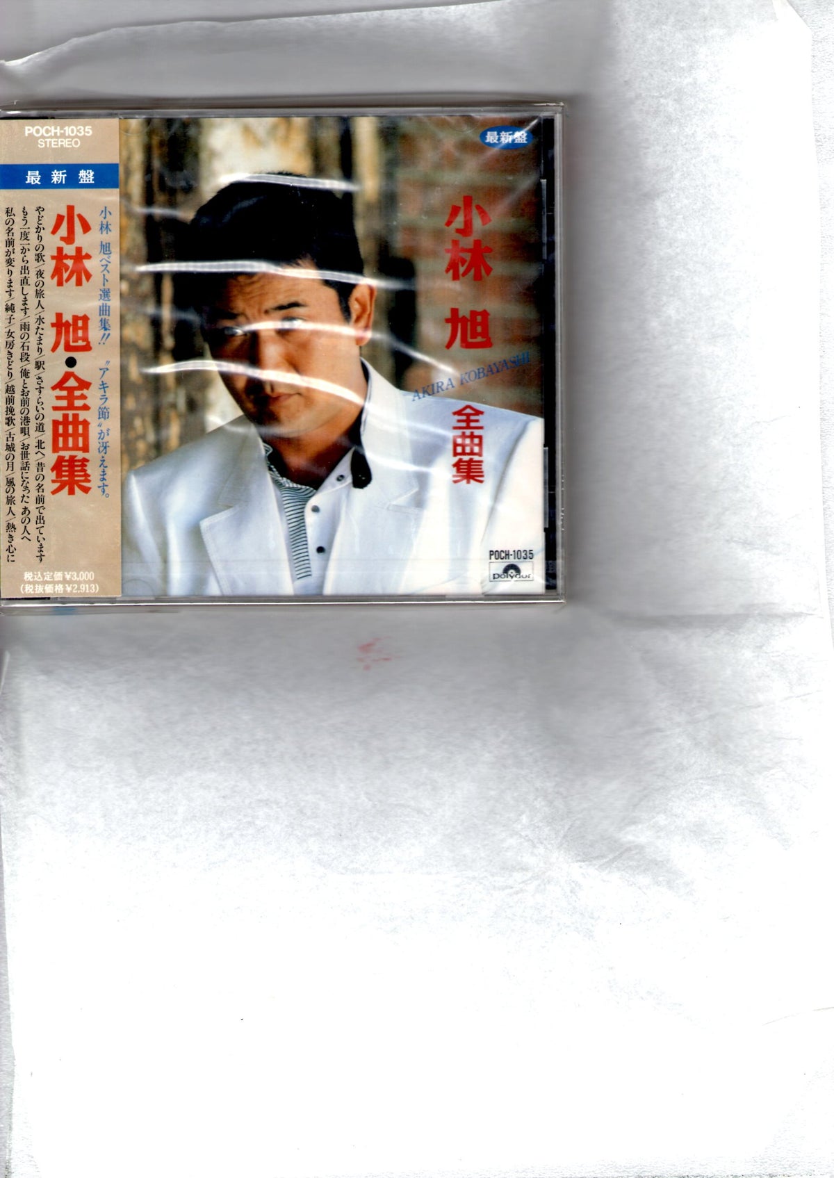 小林旭全曲集