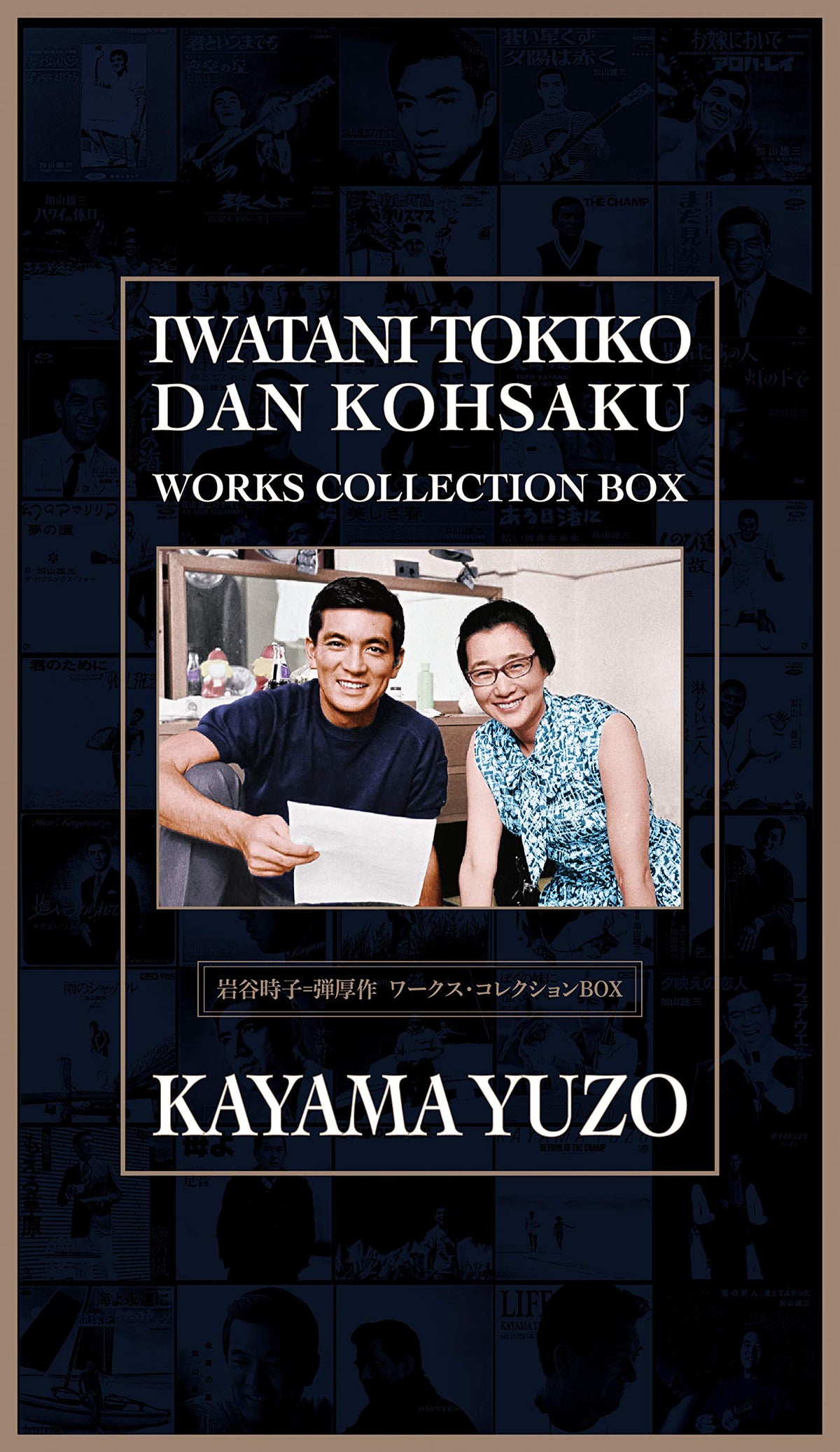Iwatani Tokiko: Dan Kosaku Works Collection Box