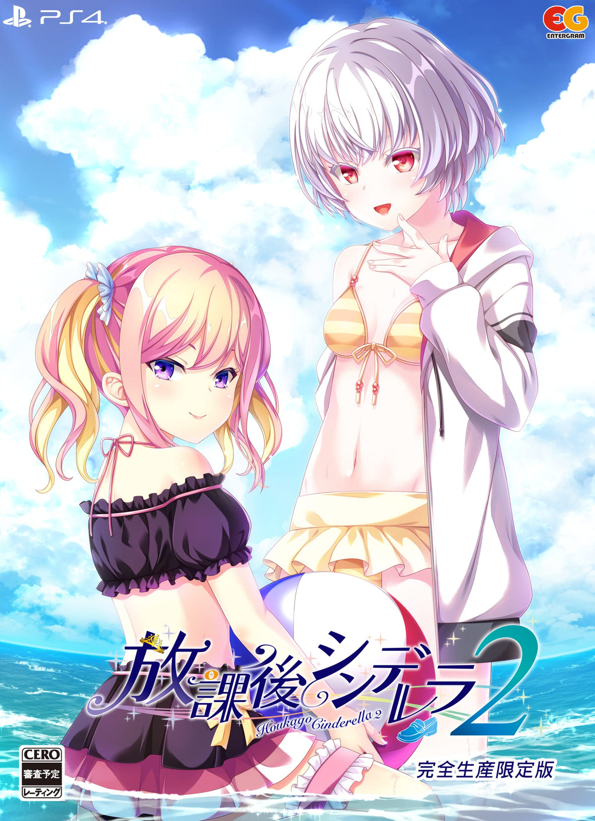 放課後シンデレラ2 完全生産限定版 -PS4 【特典】タペストリー、マキシCD 同梱