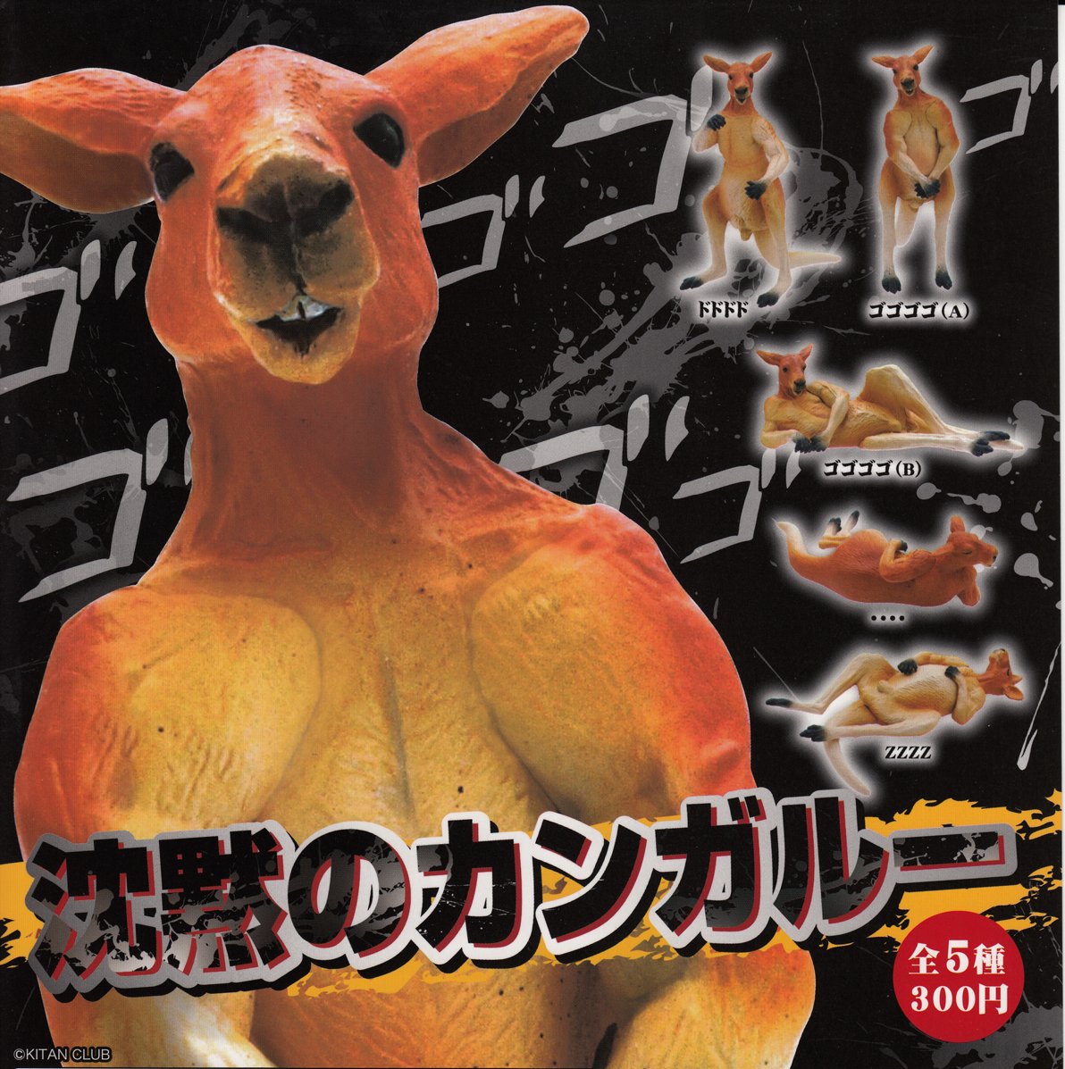Kangaroo all five Japan Mini of silence