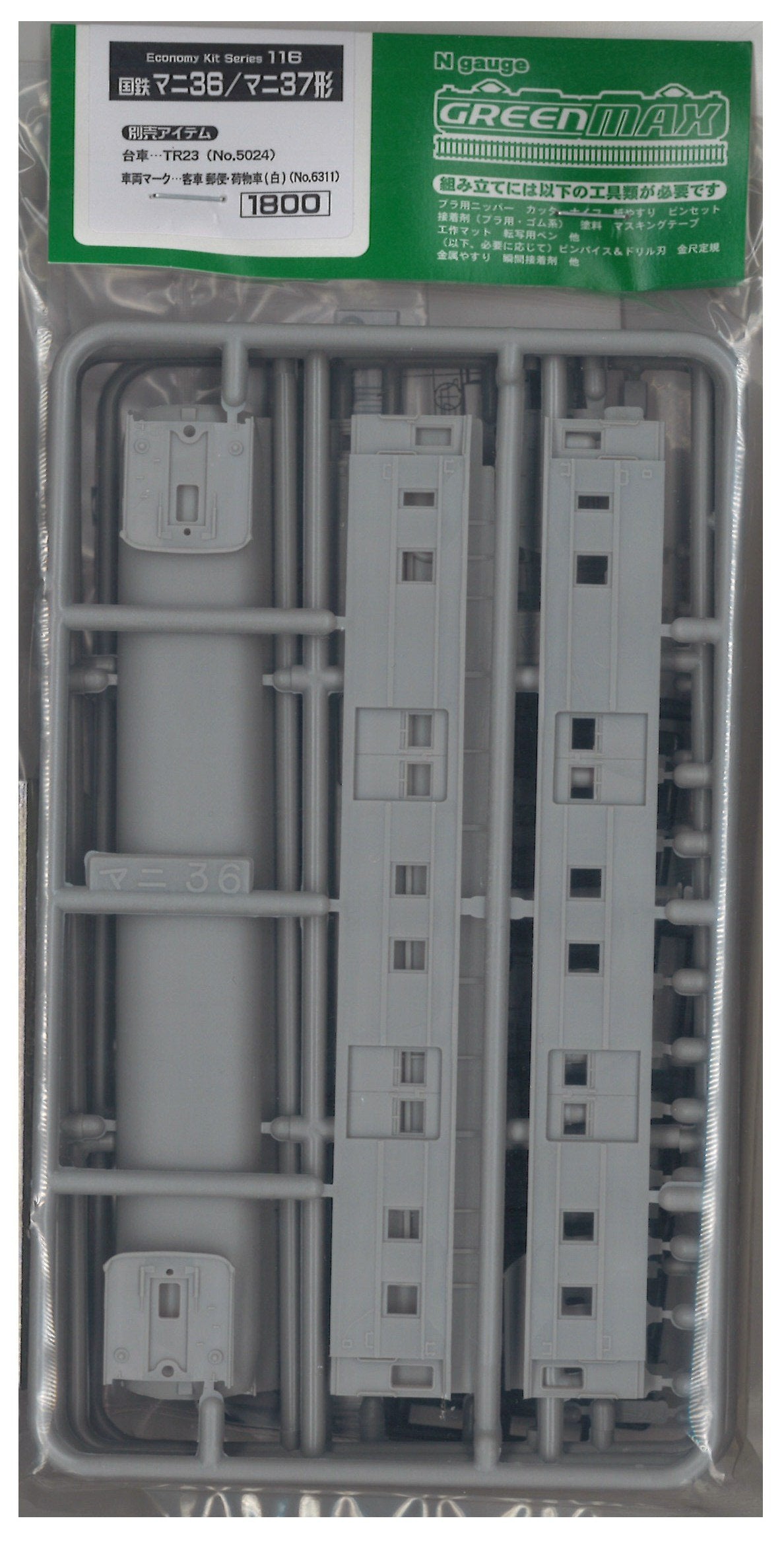 Green Max N Gauge 116 Mani 36/37 Shape 2 輛 formations Set (Unpainted Body Kit)