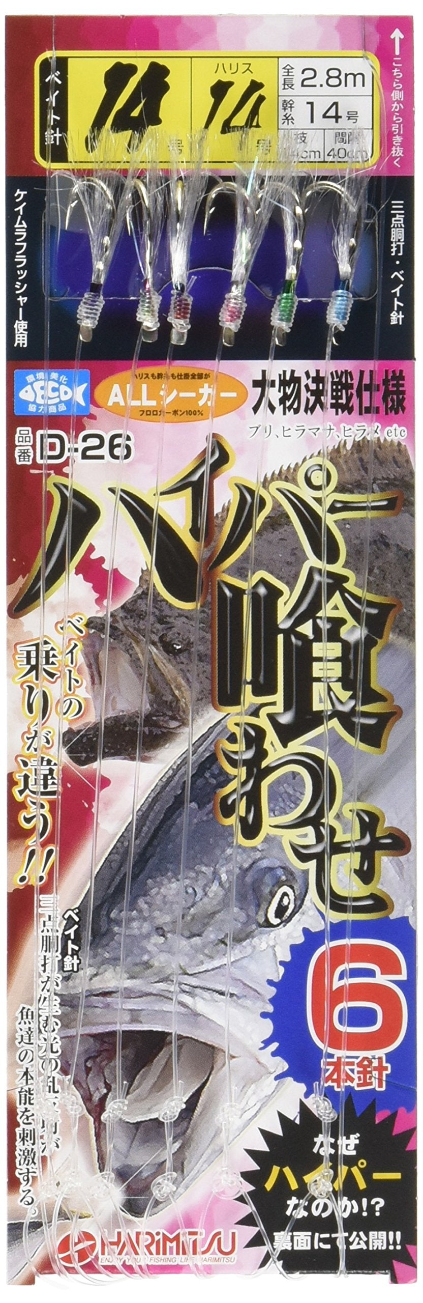 HARIMITSU D-26 Hyper Feeding Sabiki 13-12