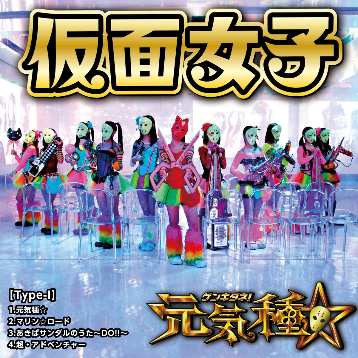 GENKIDANE TYPE-I