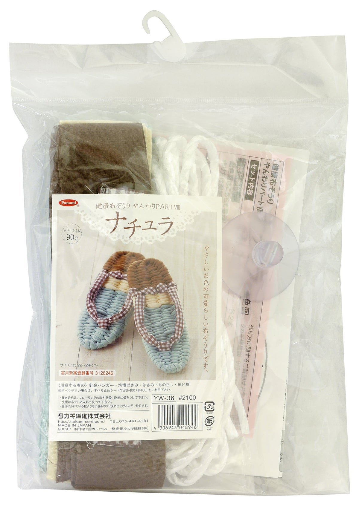 Panami cloth sandals (production kit) Natura YW36 (japan import) by Panami