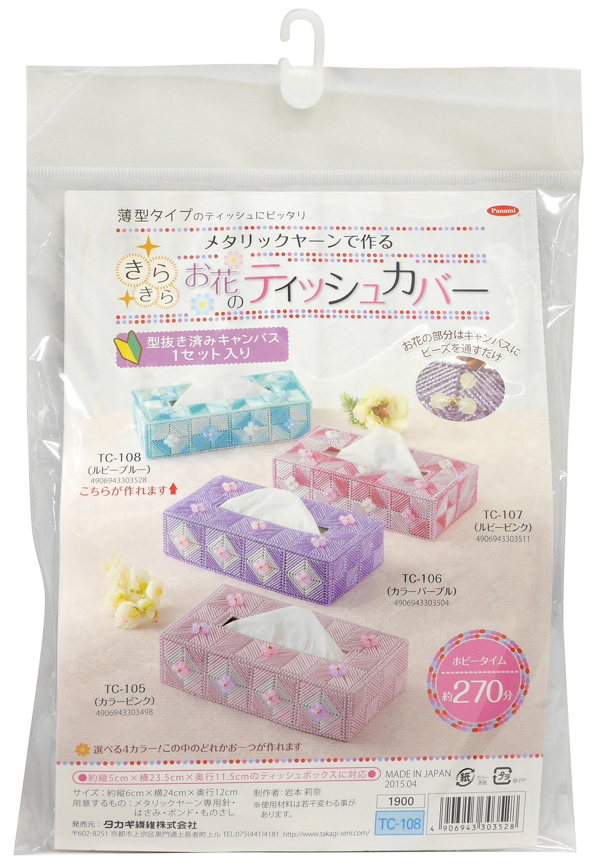 Panami Handicraft kit metarikkuya-n Glittery Flower Tissue Cover Ruby Blue TC – 108