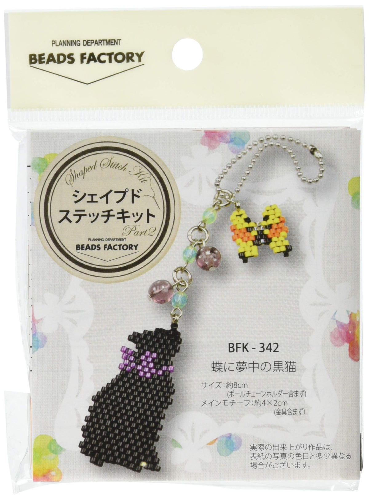 The black cat BFK-342 of crazy MIYUKI Shaped stitch kit butterfly (japan import)