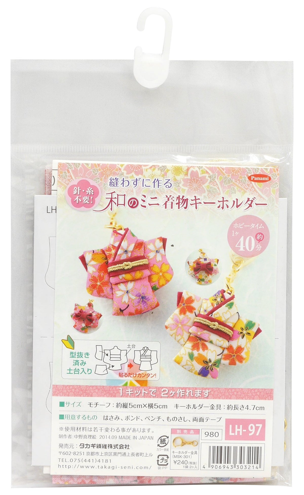 Panami 手芸キット 縫わずに作る 和のミニ着物 キーホルダー LH-97