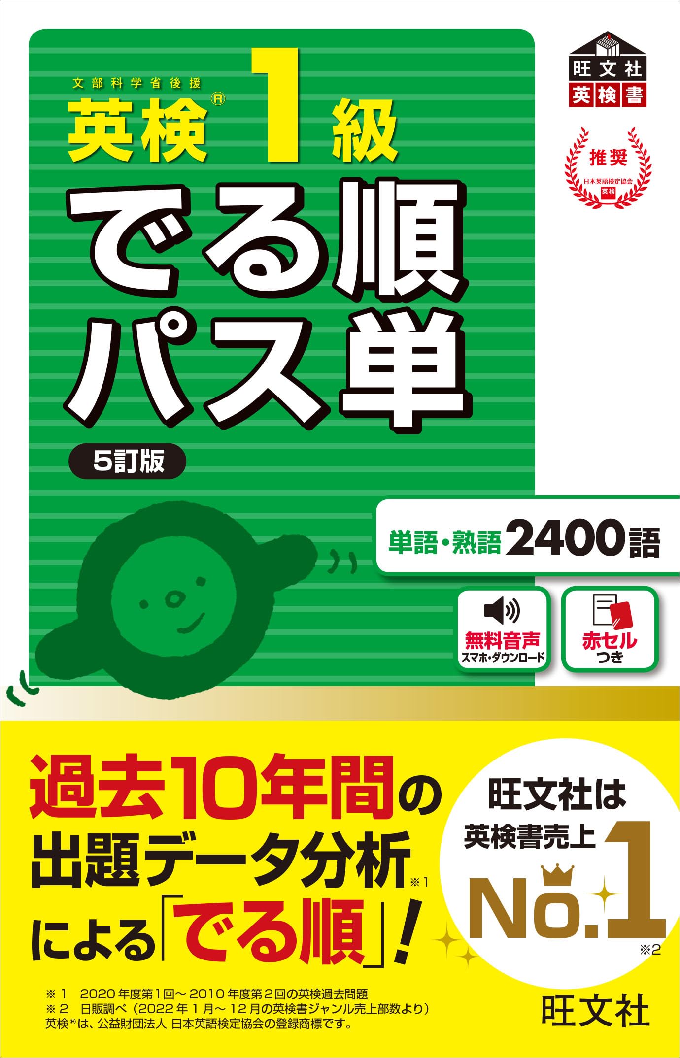Eiken Grade 1: Pass-Tan Vocabulary Builder 5th Edition (Obunsha Eiken)