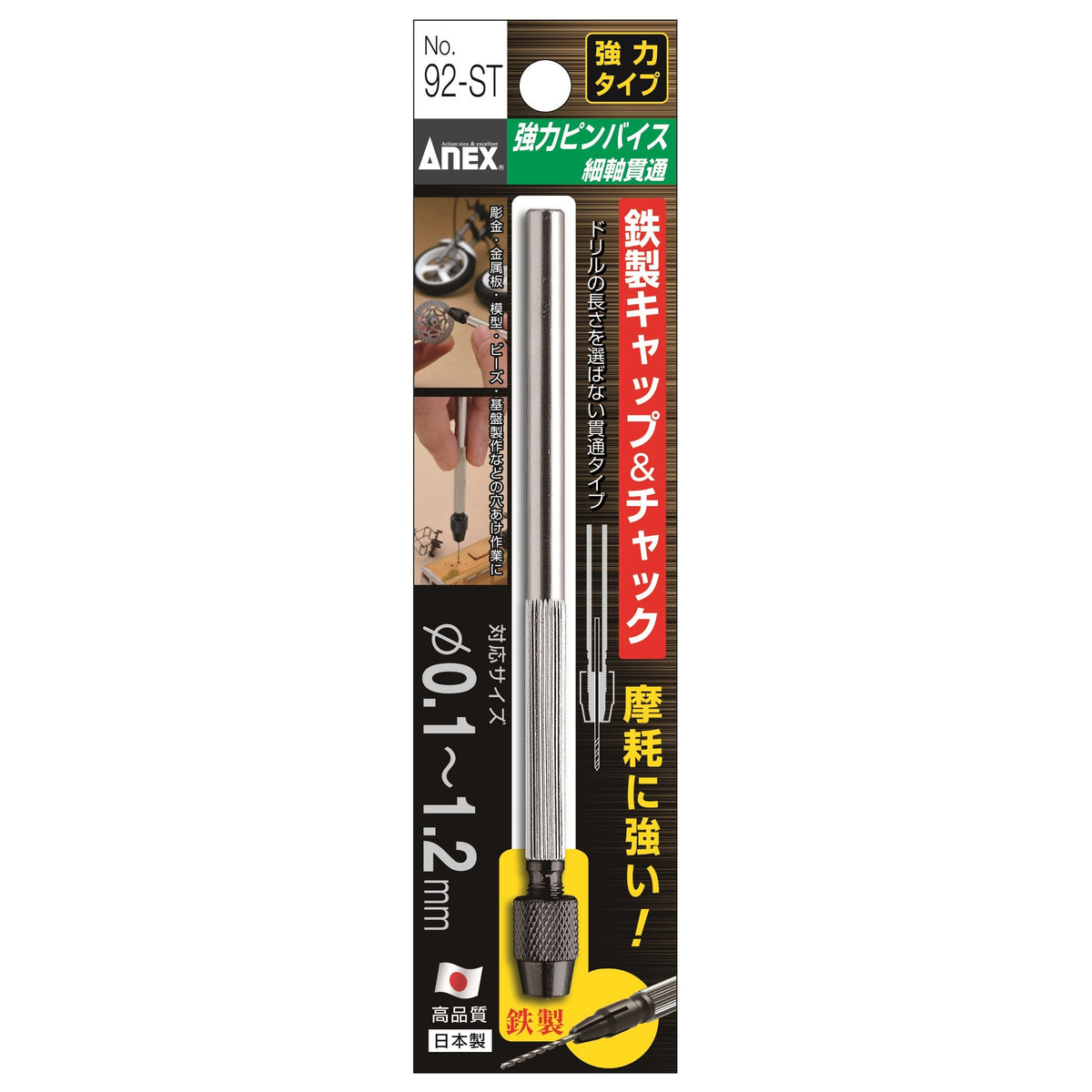 ANEX No.92-ST Pin Vice, Strong Type, Fine Shaft, Penetrating Type, 0.004-0.05 inches (0.1-1.2 mm)