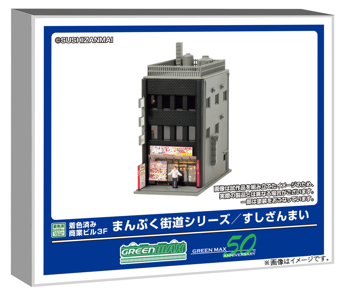 Greenmax 2657 N Gauge Commercial Building 3F Manpuku Kaido Series/Sushi Zanmai Colored Structure Kit Diorama Supplies