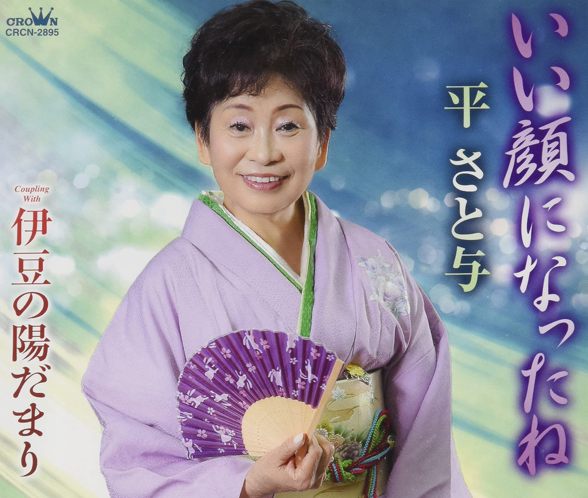 You got a good face / Izu's sunshine