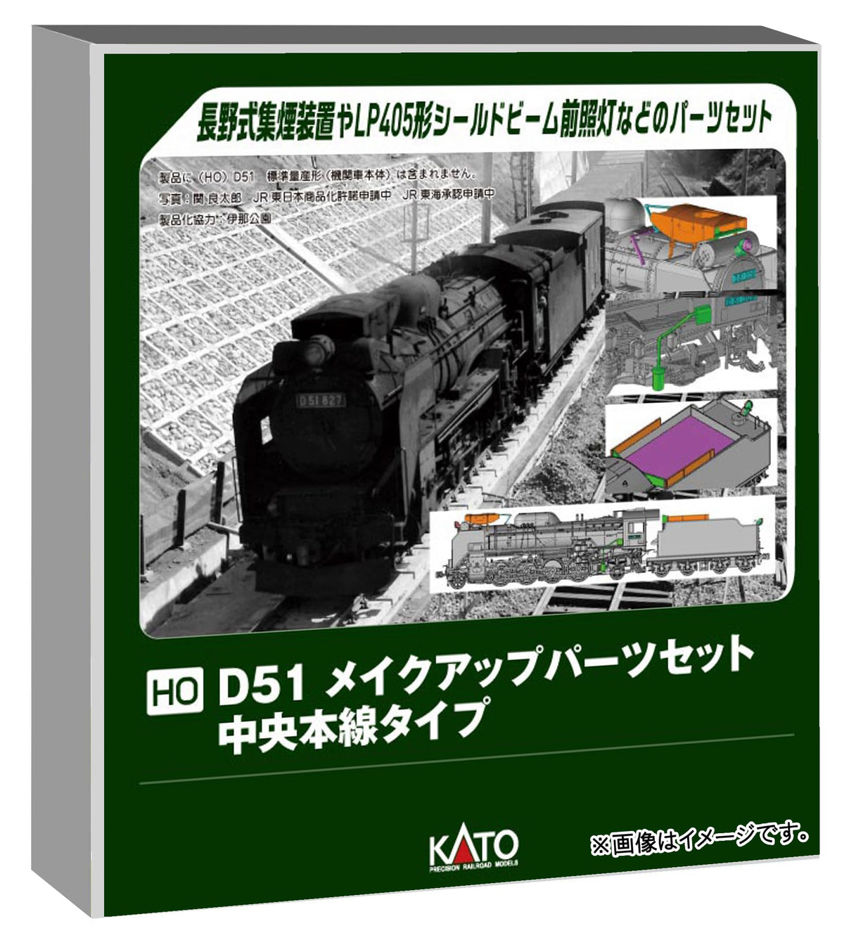 KATO 7-105A HO Gauge D51 Makeup Parts Set, Center Main Line Type, Model Railway Supplies