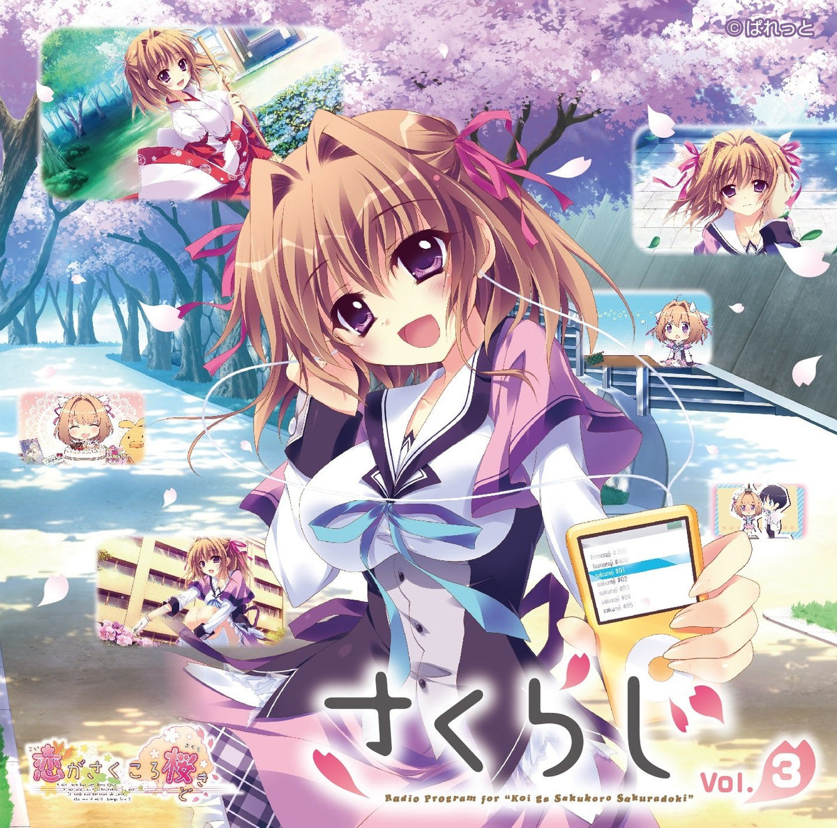 RADIO CD KOI GA SAKUKORO SAKURADOKI SAKURAJI VOL.3(+CD-ROM)