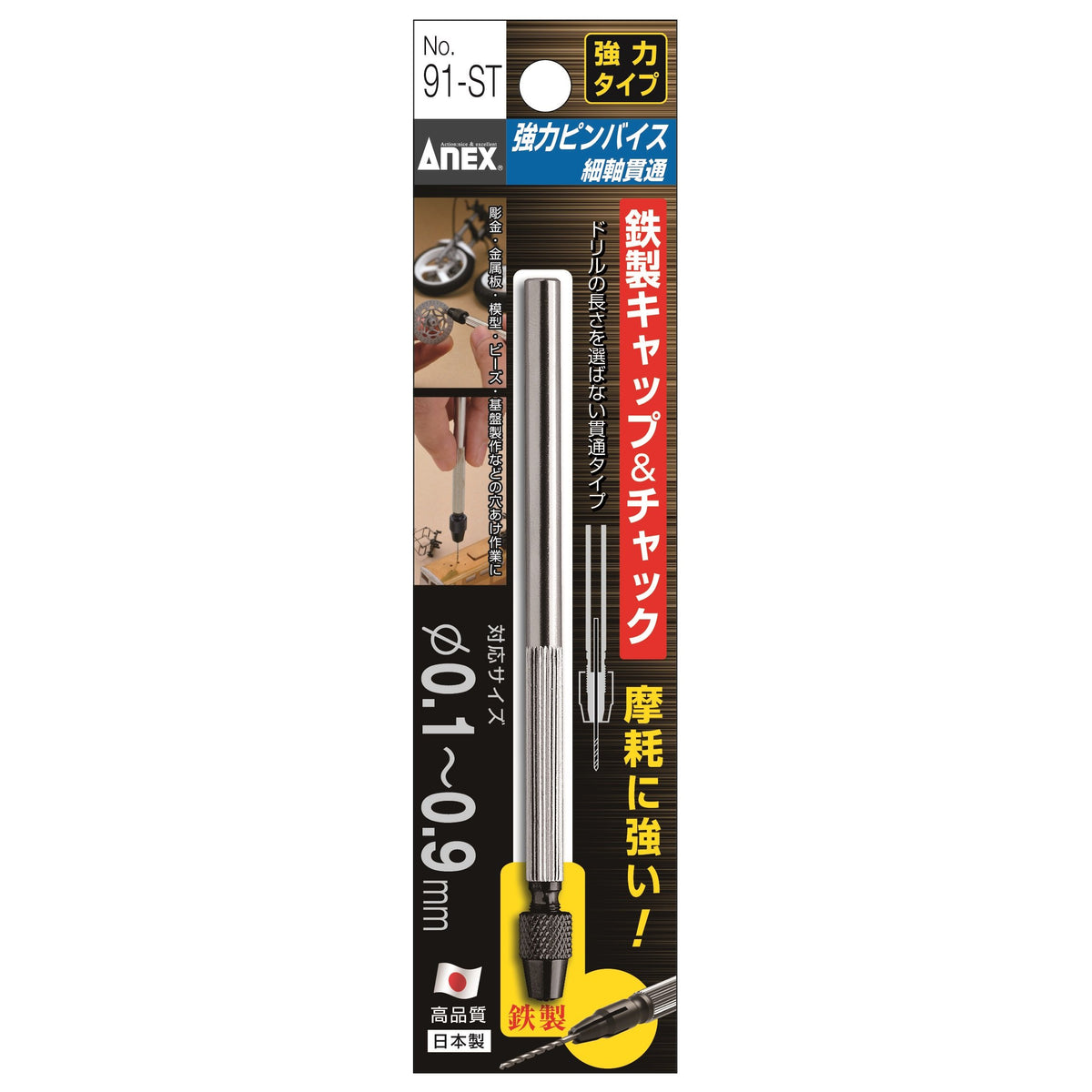 ANEX No.91-ST Pin Vice, Strong Type, Fine Shaft, Penetrating Type, 0.004-0.04 inches (0.1-0.9 mm)