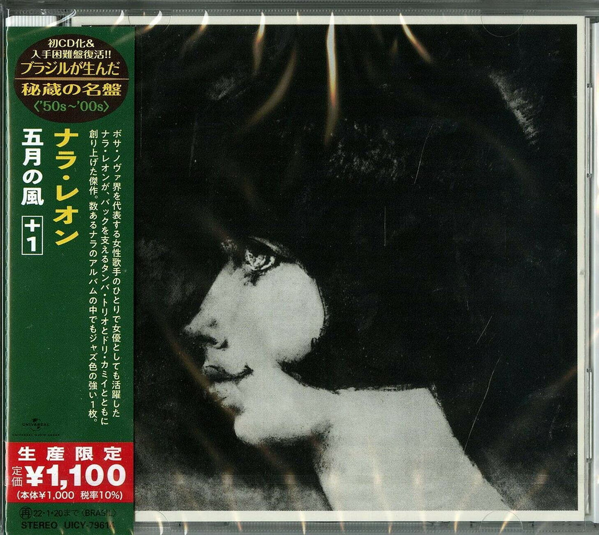 Vento De Maio (Japanese Reissue) (Brazil's Treasured Masterpieces 1950s - 2000s)