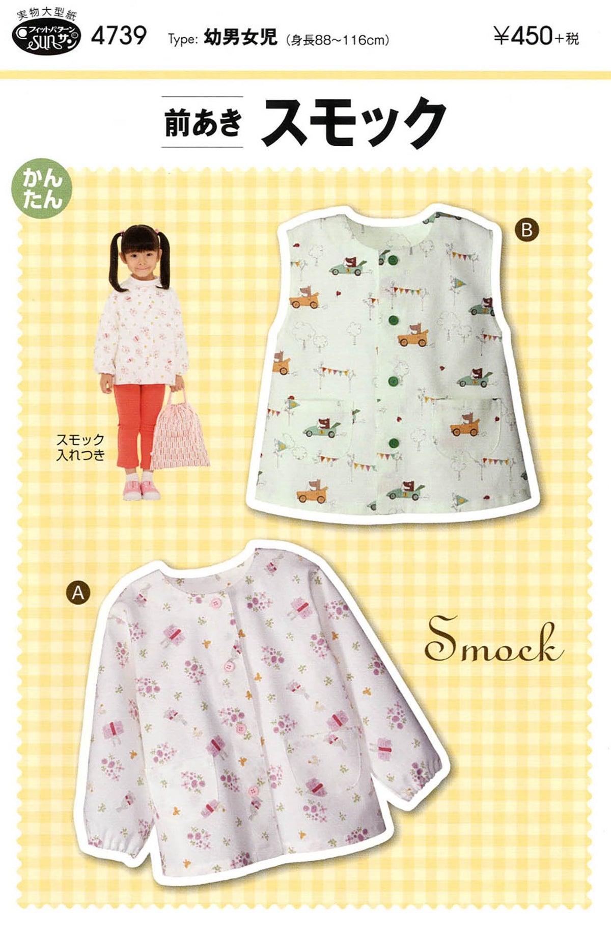 San planning paper pattern fit the pattern San before autumn smock 4739