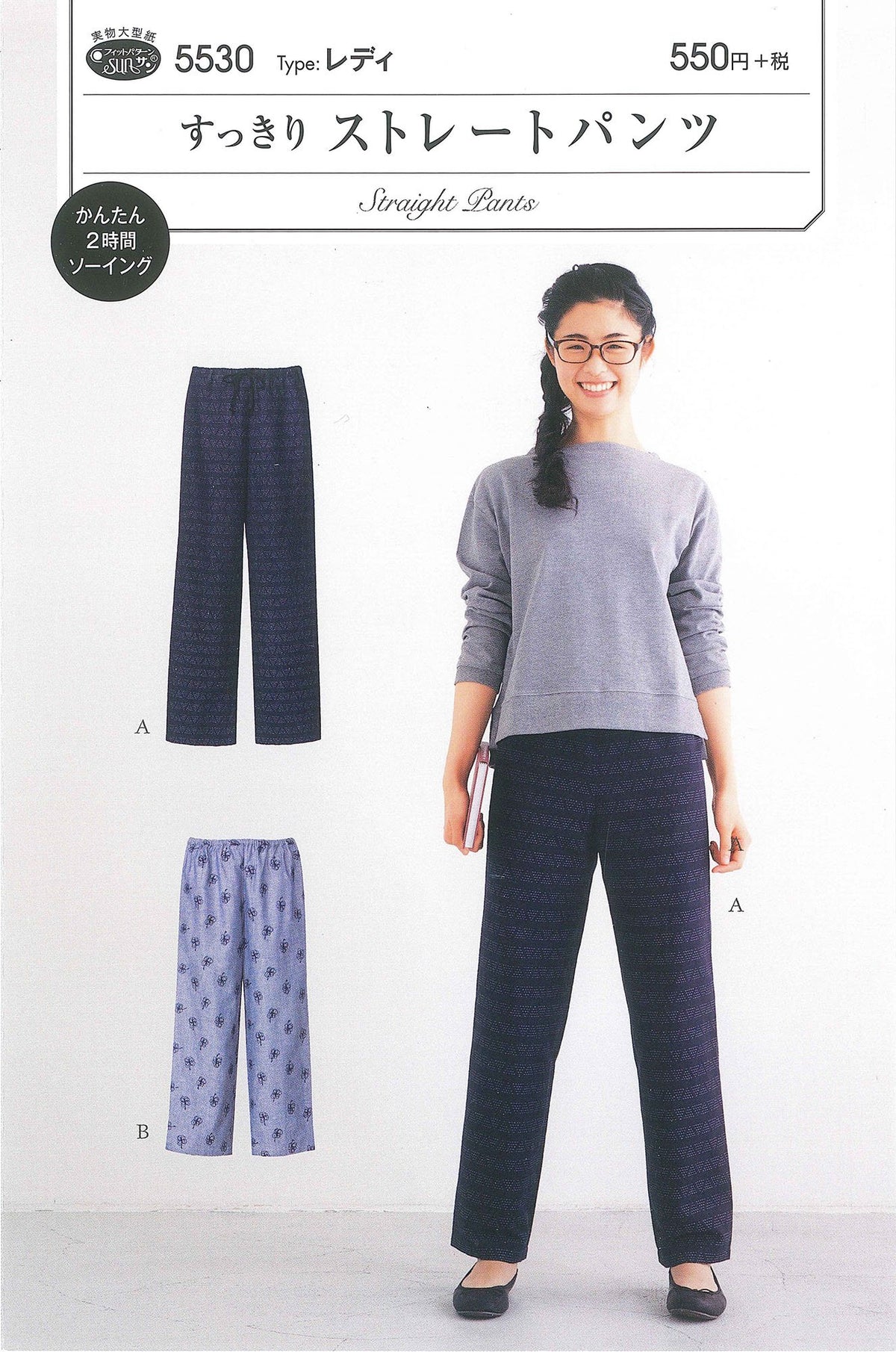 Sun, Planning 型紙 Pattern fittopata-nsan Clean Straight Pants 5530