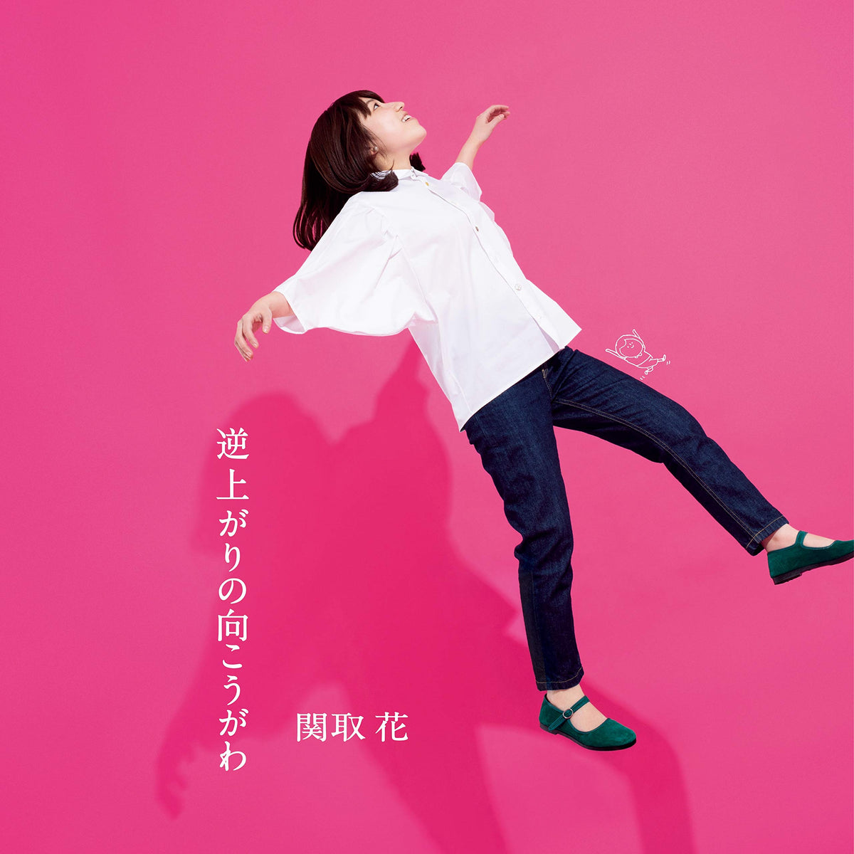 Sakaagari No Mukou Gawa