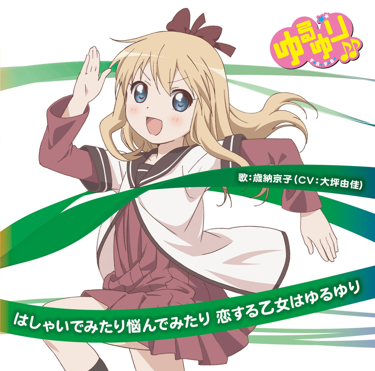 YURUYURI MUSIC 03 TOSHINO KYOKO CHARACTER SONG
