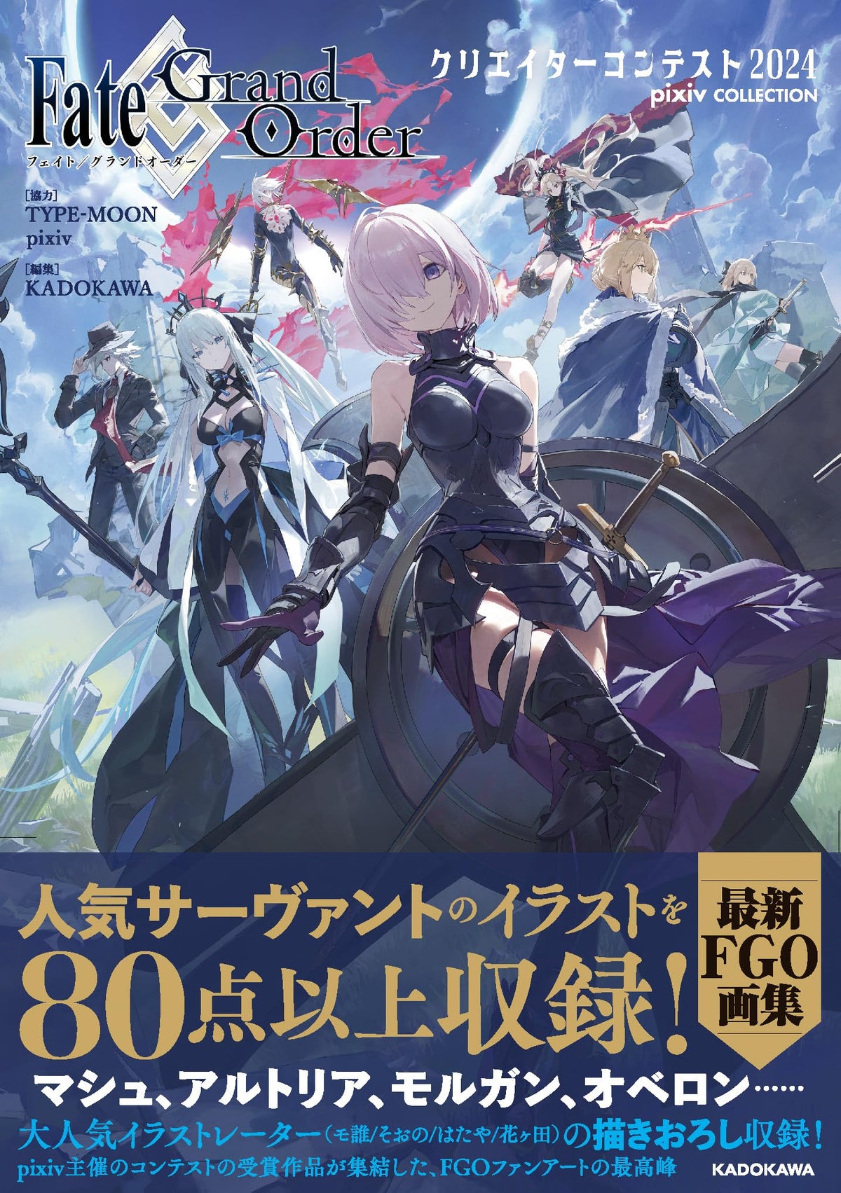 FATE/GRAND ORDER CREATOR CONTEST 2024 PIXIV COLLECTION (ARTBOOK VO JAPONAIS) TYPE MOON PIXIV