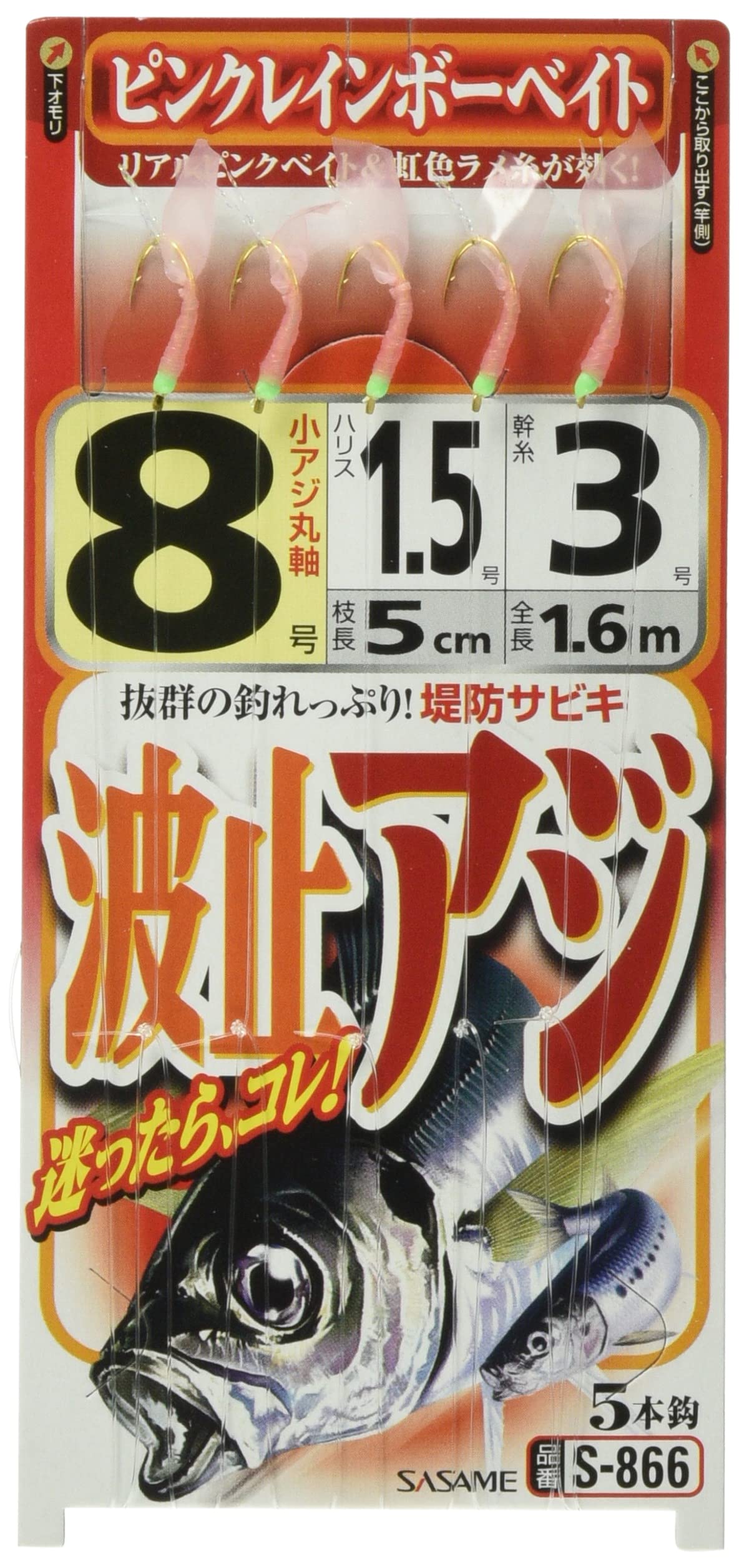 Sasame S-866 Docking Horse Mackerel Pink Rainbow Bait No. 4