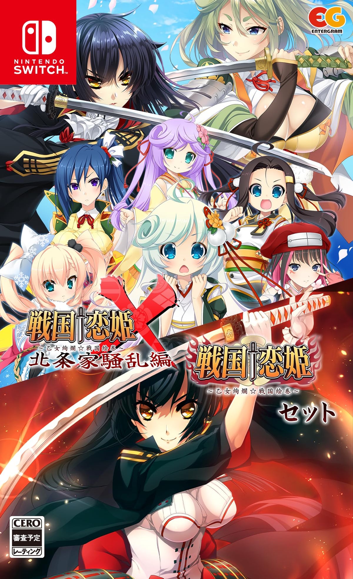 戦国†恋姫+戦国†恋姫X セット版 -Switch