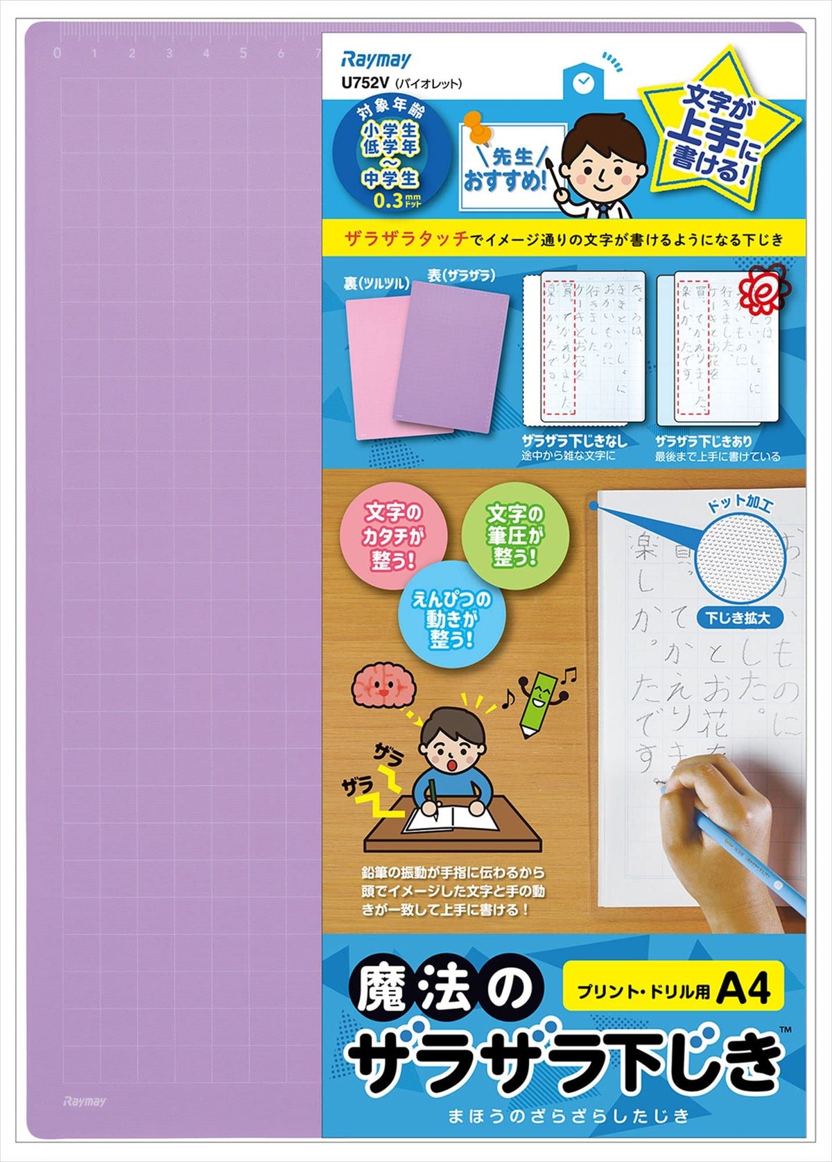 Raymay Fujii U752V Underlay Magical Textured Underlayer, A4, 0.01 inch (0.3 mm) Dot, Violet