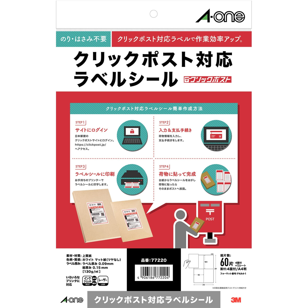 エーワン ラベルシール 宛名 ラベル 用紙 クリックポスト 4面 15シート 77220