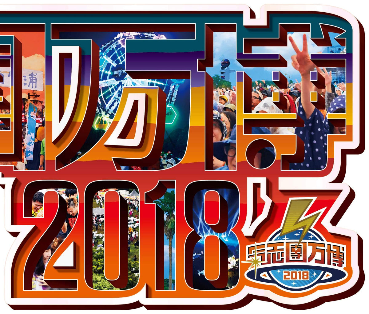 Kishidan Banpaku 2018