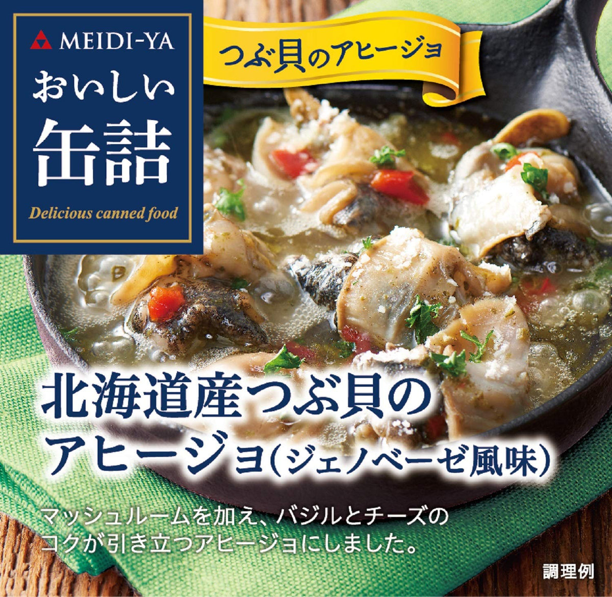 YA Delicious Canned Hokkaido Grain Shellfish Ahijo Two (Genovese Flavor) 65g ×