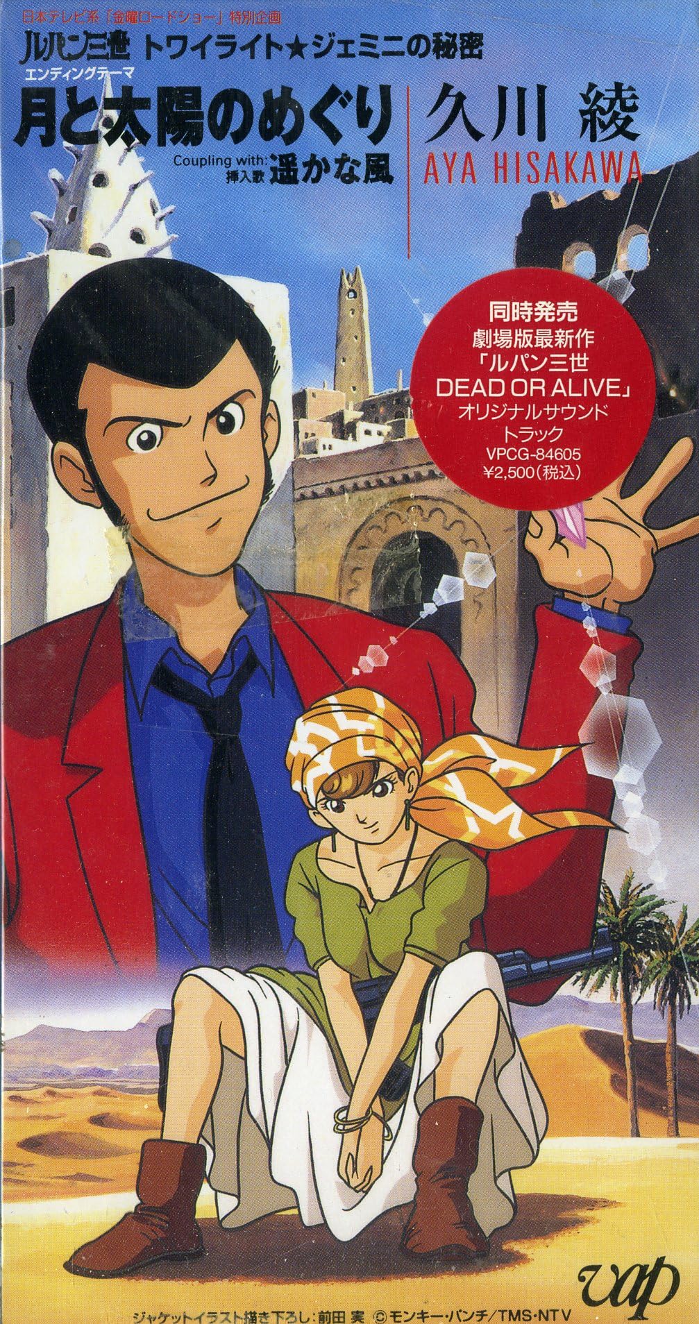 月と太陽のめぐり