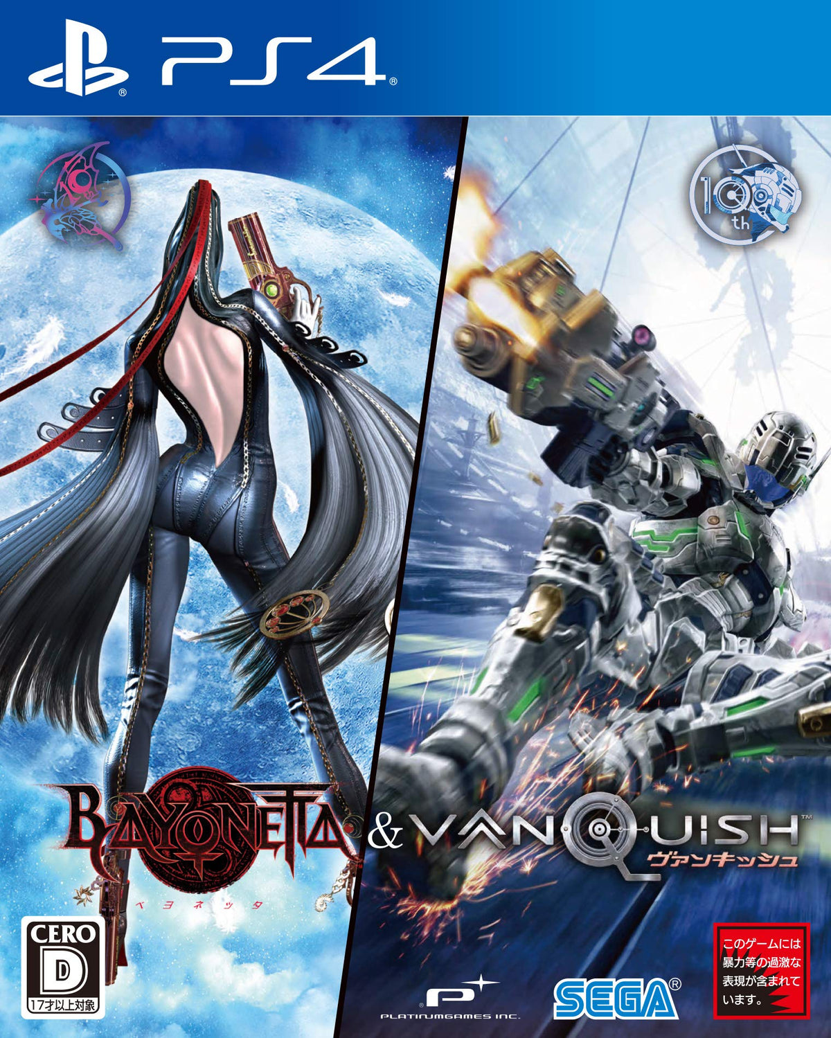 BAYONETTA&VANQUISH 【Japan imported】